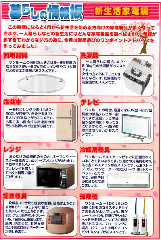 アトム電器チェーン特選カタログ 暮らしの情報板:新生活家電編