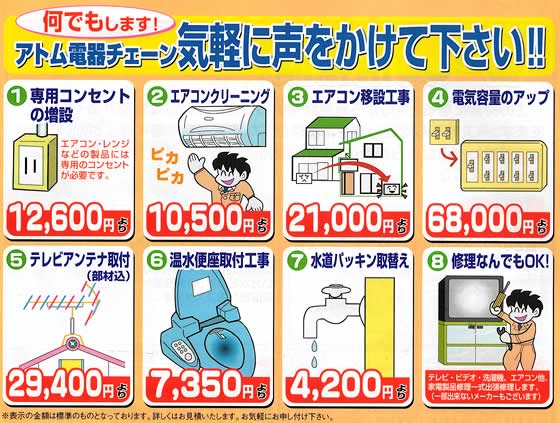 アトム電器チェーン特選カタログ アトムの工事について