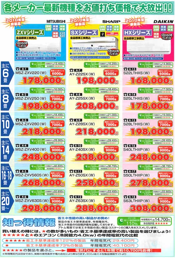 アトム電器チェーン特選カタログ 春夏エアコン大発表セール03