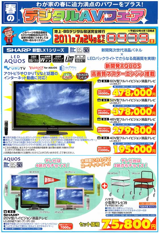 アトム電器チェーン特選カタログ 春のデジタルAVフェア01