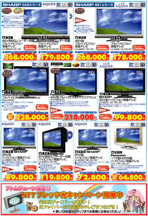 アトム電器チェーン特選カタログ 春のデジタルAVフェア02