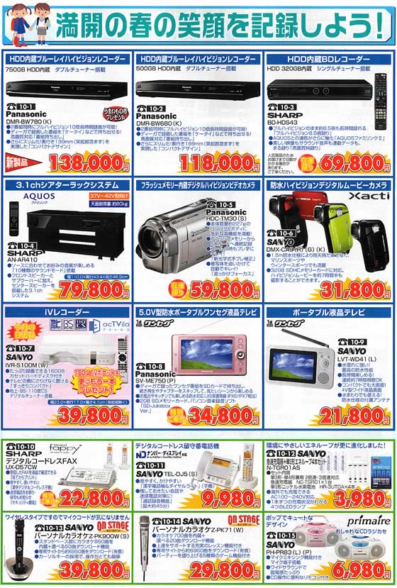 アトム電器チェーン特選カタログ 春のデジタルAVフェア03