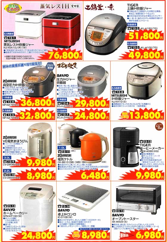 アトム電器チェーン特選カタログ 調理家電おいしさ特集02