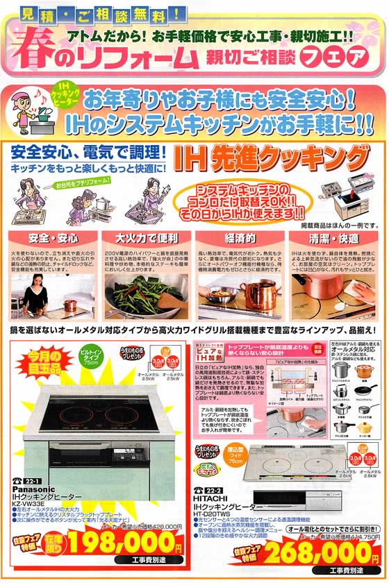 アトム電器チェーン特選カタログ 電器で調理IH先進クッキング01