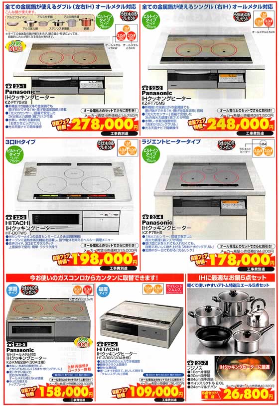 アトム電器チェーン特選カタログ 電器で調理IH先進クッキング02