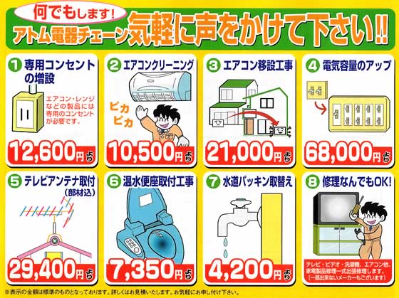 アトム電器チェーン特選カタログ アトムの工事について