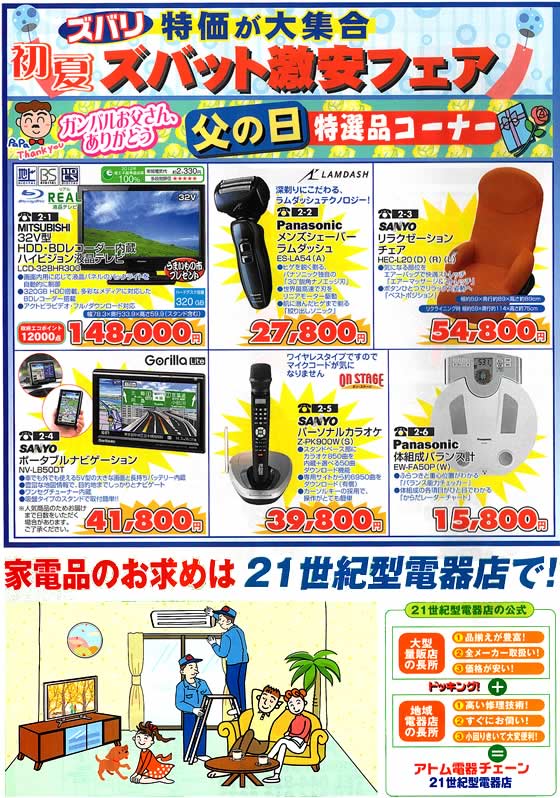 アトム電器チェーン特選カタログ 特価が大集合父の日特選品コーナー