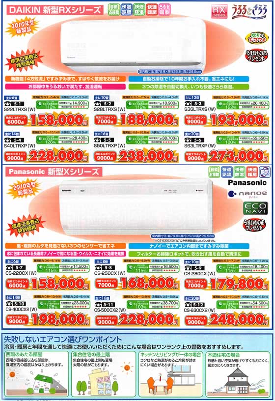 アトム電器チェーン特選カタログ 激安エアコン市02
