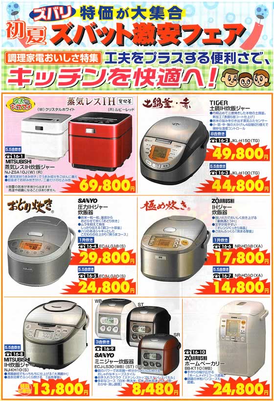 アトム電器チェーン特選カタログ 調理家電おいしさ特集01