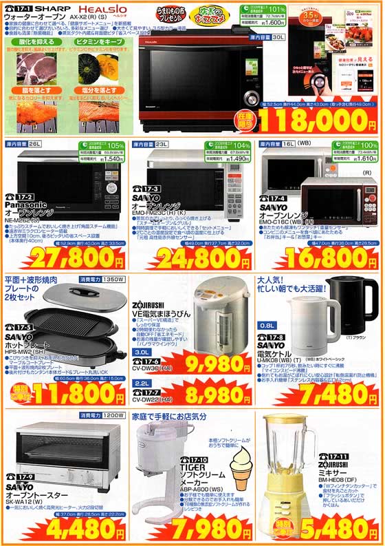 アトム電器チェーン特選カタログ 調理家電おいしさ特集02