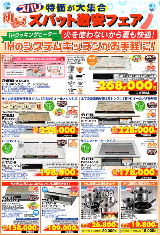 アトム電器チェーン特選カタログ 調理家電おいしさ特集02