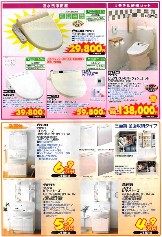 アトム電器チェーン特選カタログ 温水便座・洗面台