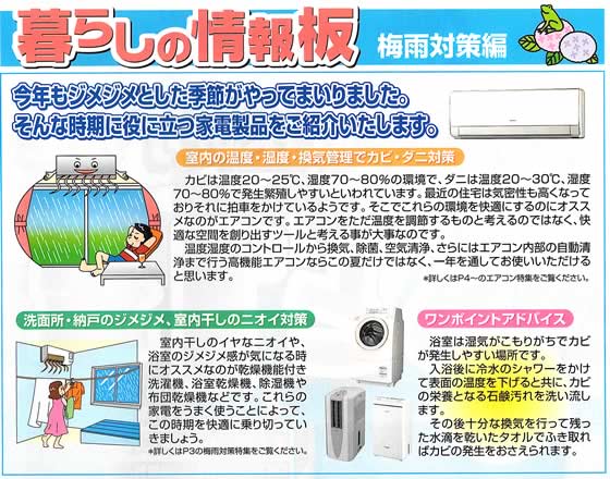 アトム電器チェーン特選カタログ 暮らしの情報板(梅雨対策編)