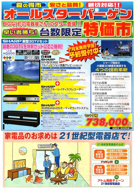 アトム電器チェーン特選カタログ 台数限定特価市01