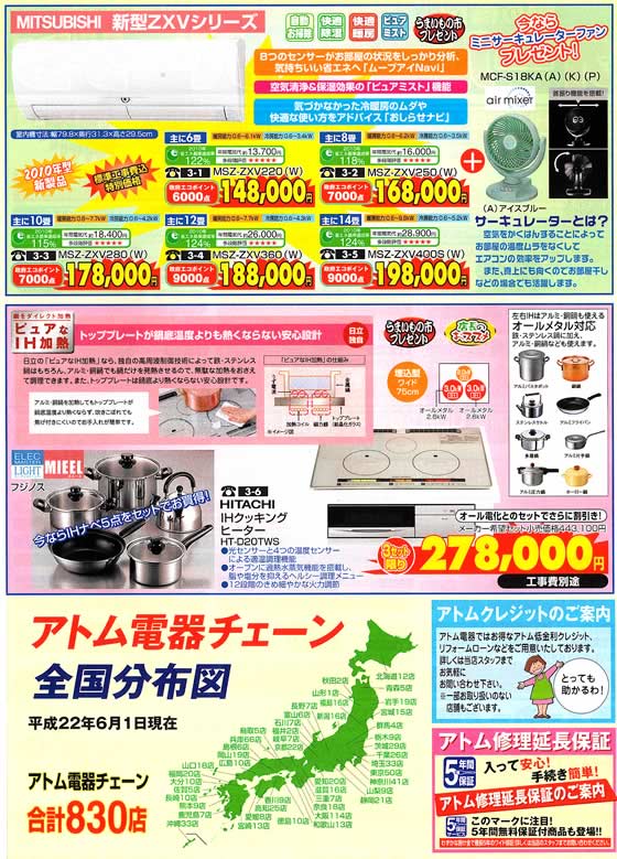アトム電器チェーン特選カタログ 台数限定特価市02
