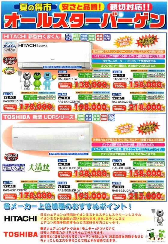 アトム電器チェーン特選カタログ オールスターバーゲン新型エアコン