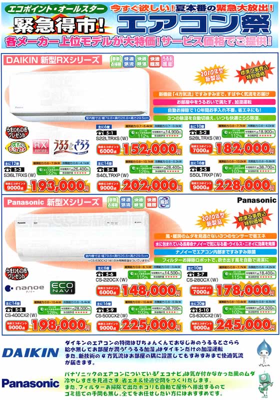 アトム電器チェーン特選カタログ 緊急得市エアコン祭01