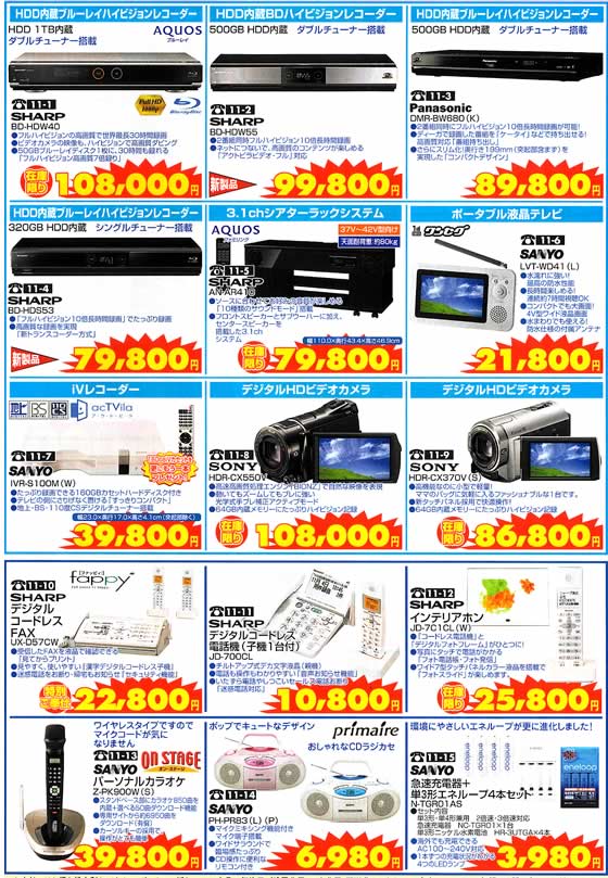 アトム電器チェーン特選カタログ オールスター映像フェア・ハイビジョンレコーダー