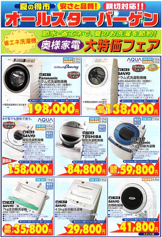アトム電器チェーン特選カタログ 省エネ洗濯機奥様家電大特価フェア01