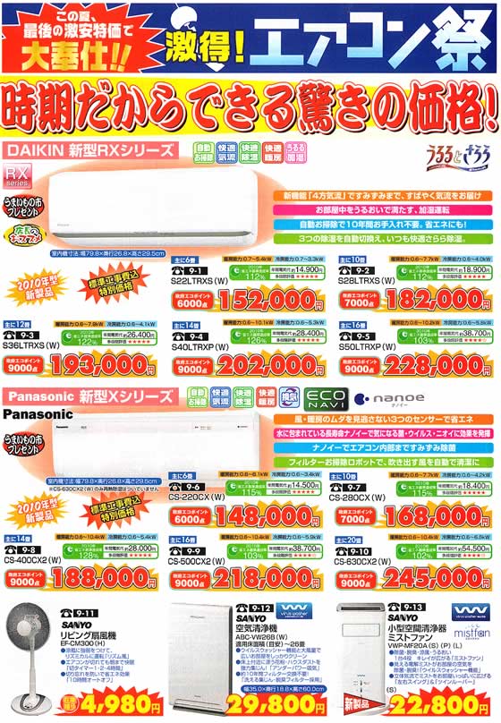 アトム電器チェーン特選カタログ この夏最後の売り尽くし!エアコン祭02