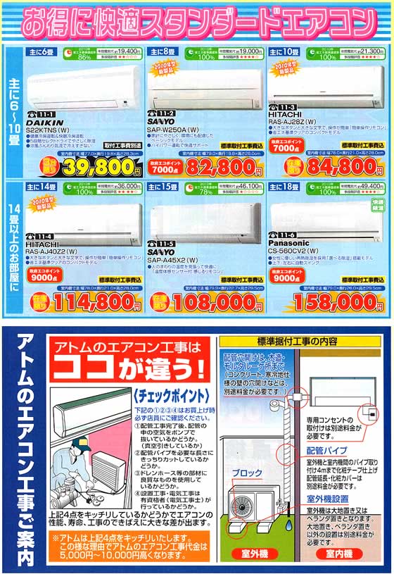 アトム電器チェーン特選カタログ この夏最後の売り尽くし!エアコン祭04