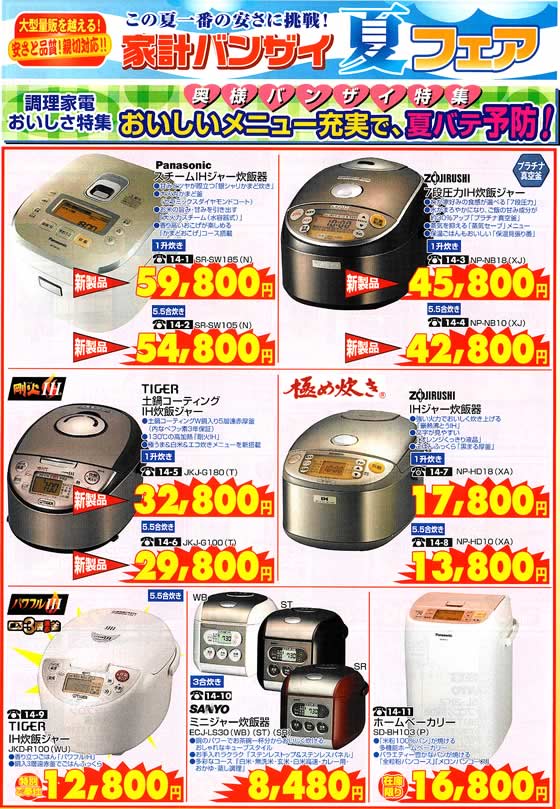 アトム電器チェーン特選カタログ 調理家電大特価奥様バンザイフェア01