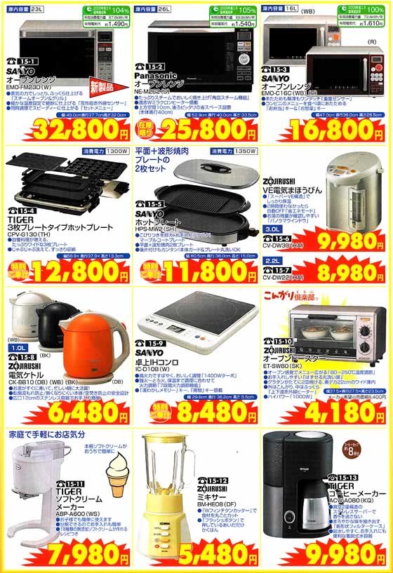アトム電器チェーン特選カタログ 調理家電大特価奥様バンザイフェア02