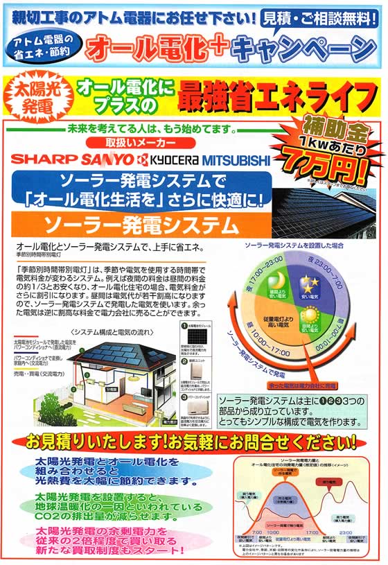 アトム電器チェーン特選カタログ 太陽光発電