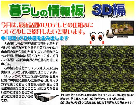 アトム電器チェーン特選カタログ 暮らしの情報板(3D編)