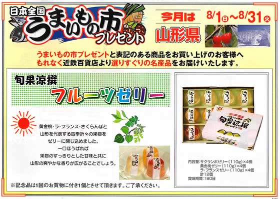 アトム電器チェーン特選カタログ 8月のフェア