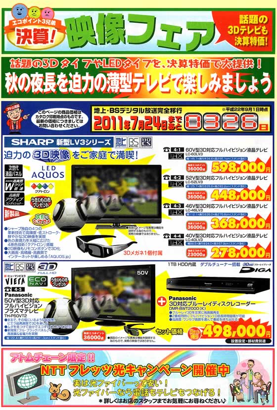 アトム電器チェーン特選カタログ 決算放出エアコンフェア01