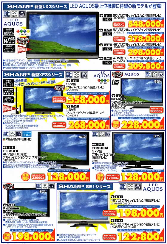 アトム電器チェーン特選カタログ 決算放出エアコンフェア02