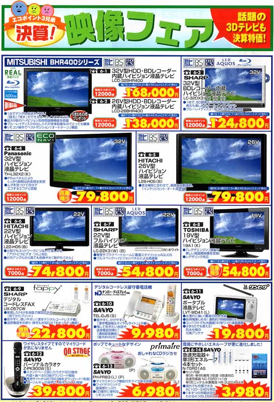 アトム電器チェーン特選カタログ 決算放出エアコンフェア03