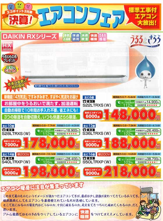 アトム電器チェーン特選カタログ 決算放出エアコンフェア