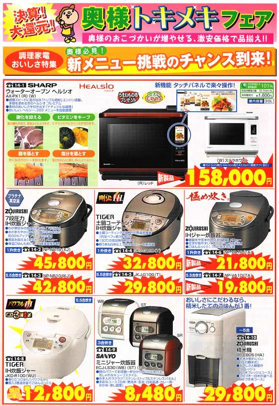 アトム電器チェーン特選カタログ 決算大還元!!調理家電大特価01