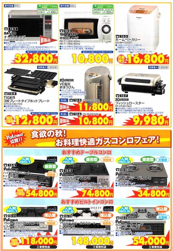 アトム電器チェーン特選カタログ 決算大還元!!調理家電大特価02
