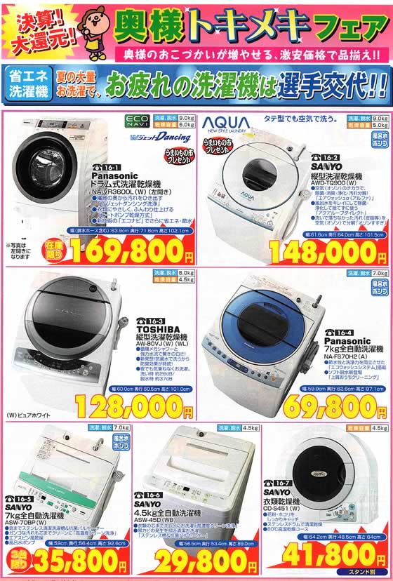 アトム電器チェーン特選カタログ 決算大還元!!省エネ洗濯機