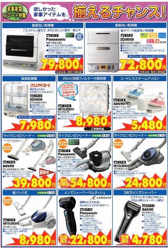 アトム電器チェーン特選カタログ 決算決算大還元!!欲しかった家事家電が大特価