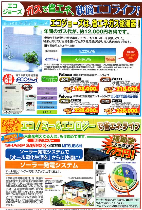 アトム電器チェーン特選カタログ ガスで省エネ快適エコライフ