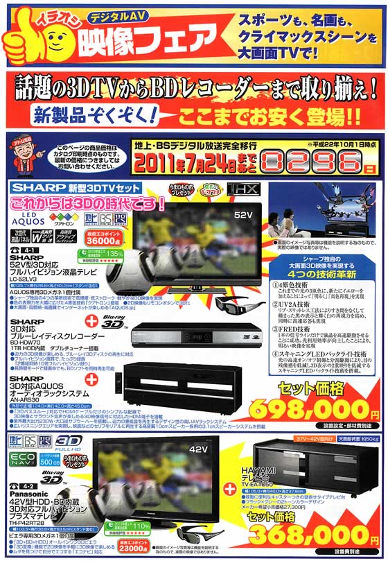 アトム電器チェーン特選カタログ 話題の3DTVも!イチオシデジタルAV映像フェア01