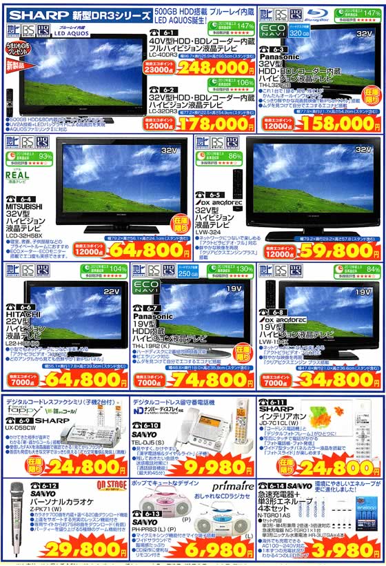 アトム電器チェーン特選カタログ 話題の3DTVも!イチオシデジタルAV映像フェア03
