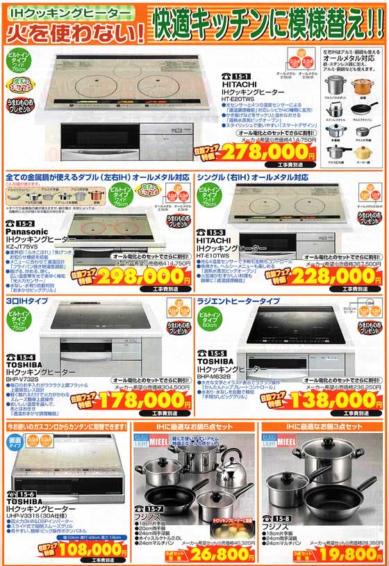 アトム電器チェーン特選カタログ 火を使わない快適クッキングへ模様替え
