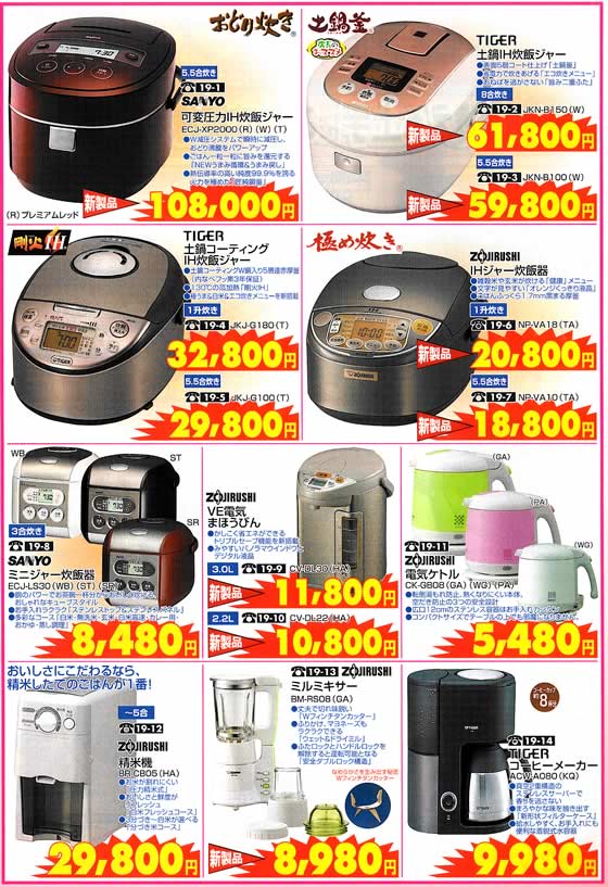 アトム電器チェーン特選カタログ 調理家電おいしさ特集02