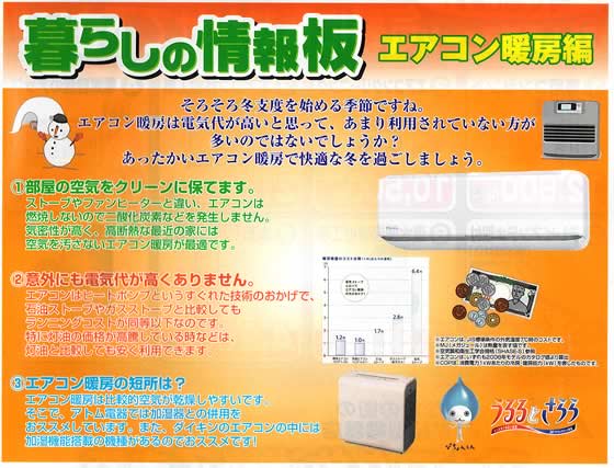 アトム電器チェーン特選カタログ 暮らしの情報板【エアコン暖房編】