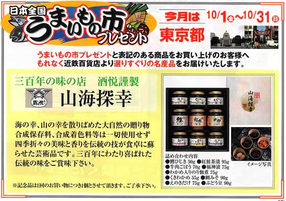 アトム電器チェーン特選カタログ 10月のフェア