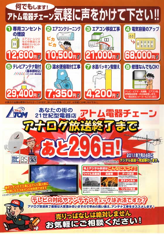 アトム電器チェーン特選カタログ アトム電器の工事