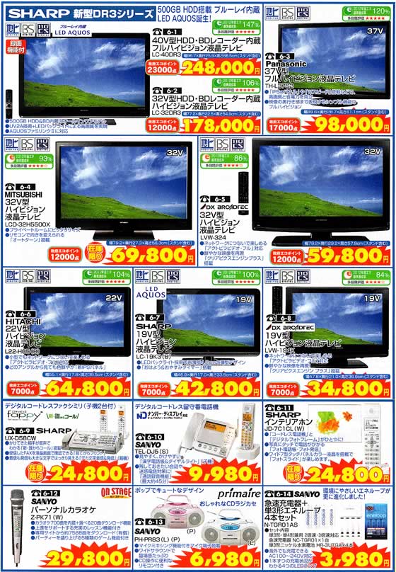 アトム電器チェーン特選カタログ デジタル映像大バーゲン03