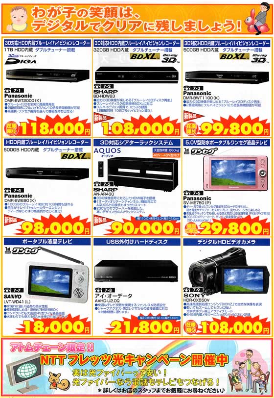 アトム電器チェーン特選カタログ デジタル映像大バーゲン04