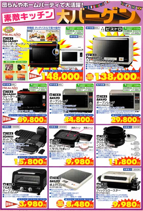 アトム電器チェーン特選カタログ 素敵キッチン家電大バーゲン01