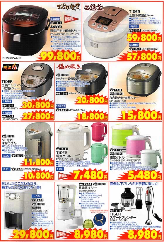 アトム電器チェーン特選カタログ 素敵キッチン家電大バーゲン02
